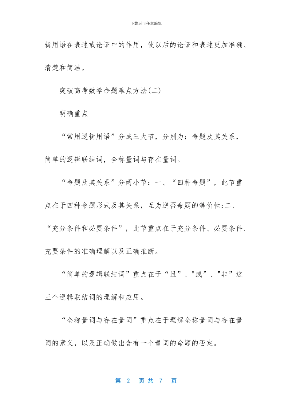高考数学难点(1)_第2页