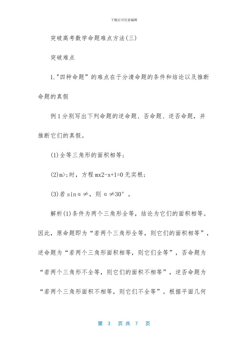 高考数学难点(1)_第3页