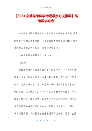 高考数学难点(1)