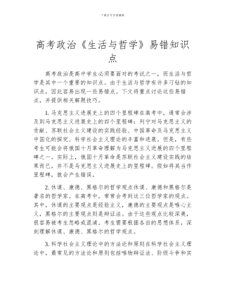 高考政治《生活与哲学》易错知识点