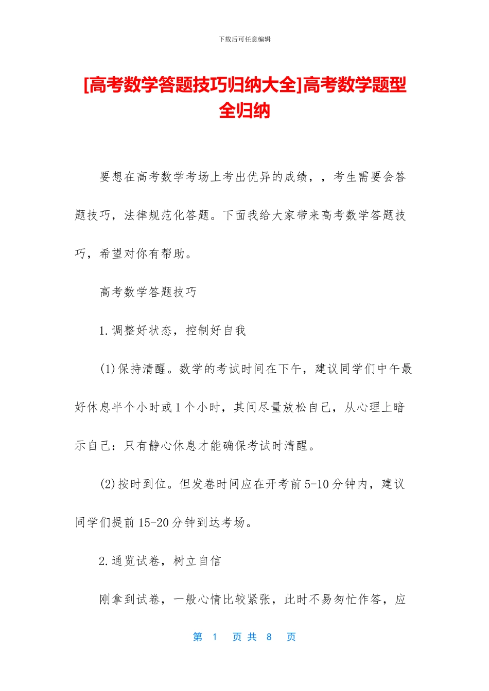 高考数学题型全归纳_第1页