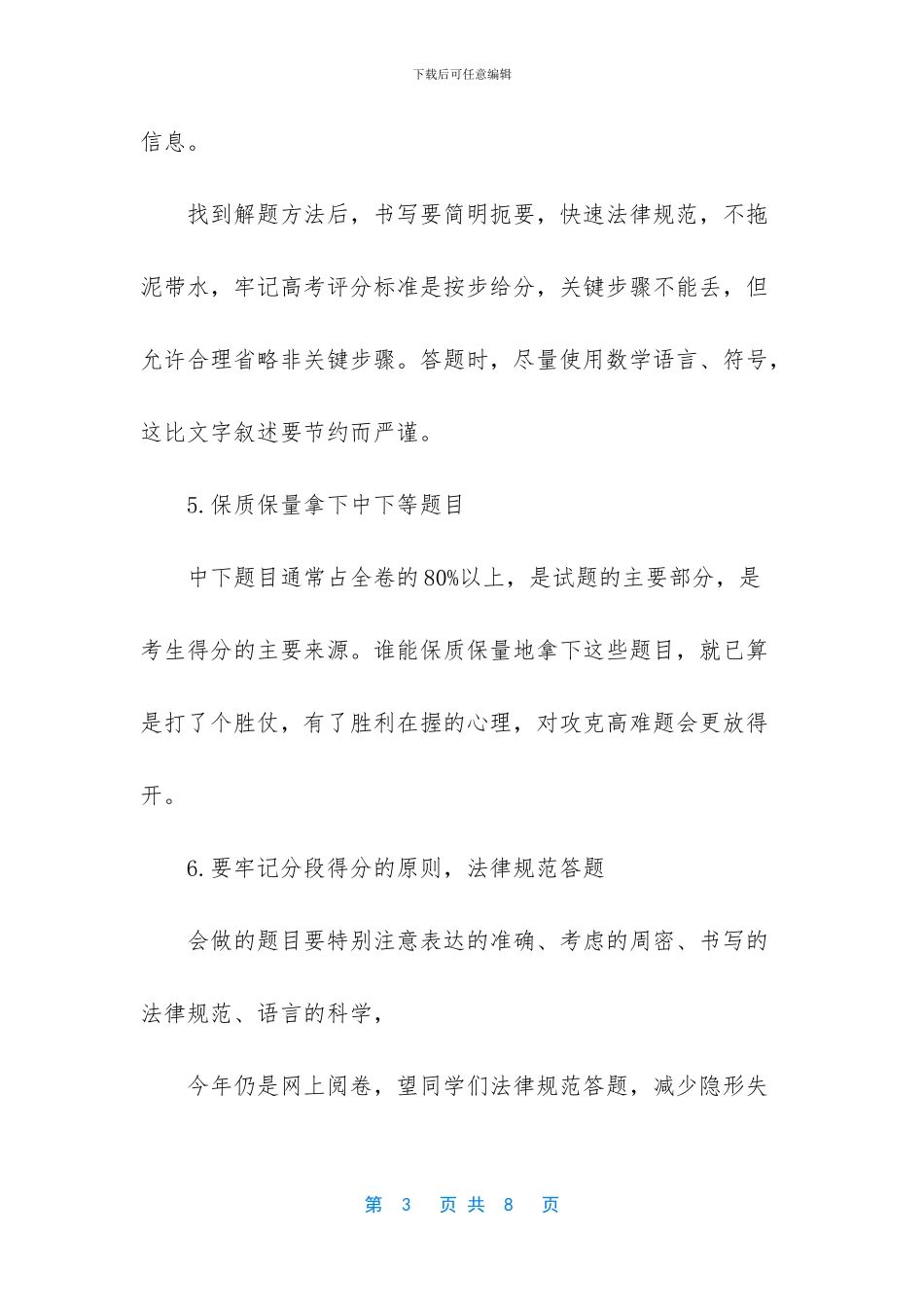 高考数学题型全归纳_第3页