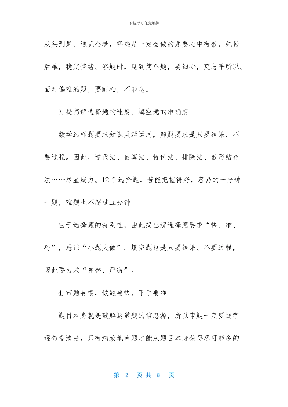 高考数学题型全归纳(1)_第2页