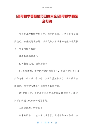 高考数学题型全归纳(1)