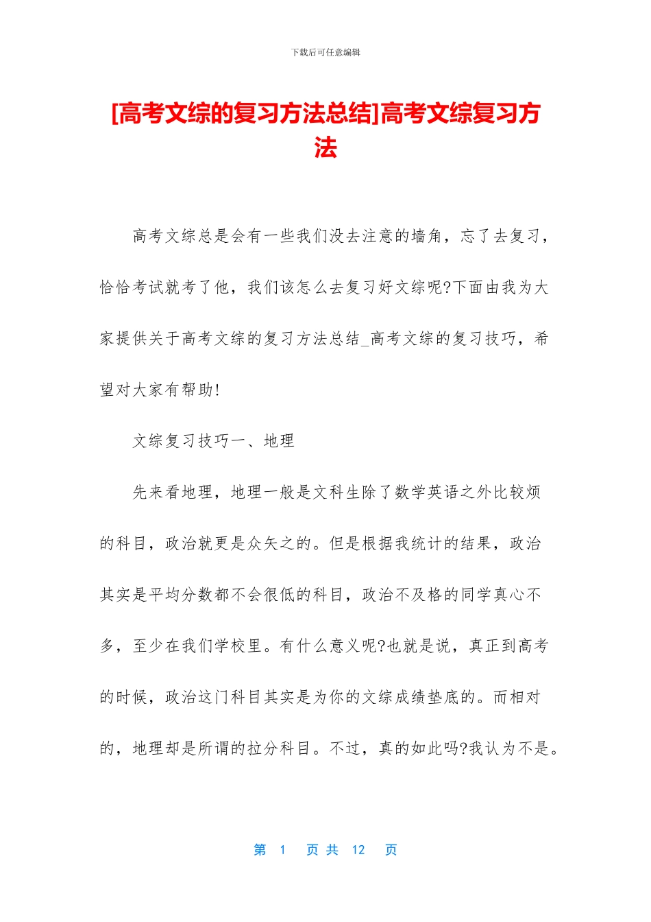 高考文综复习方法_第1页