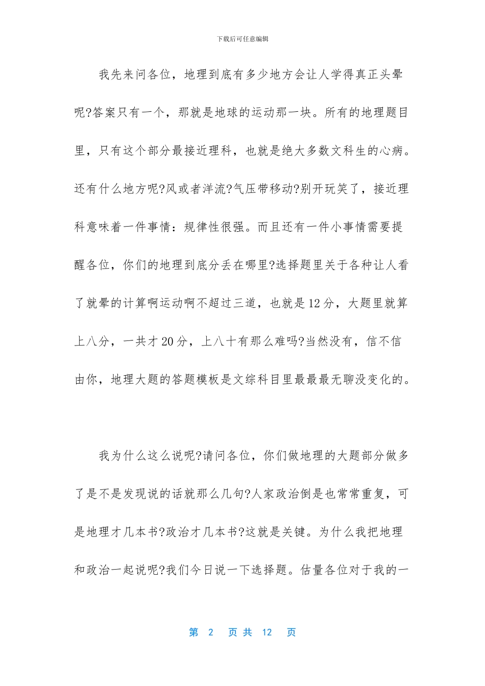 高考文综复习方法_第2页