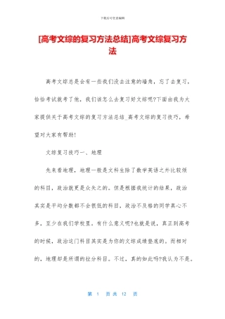 高考文综复习方法
