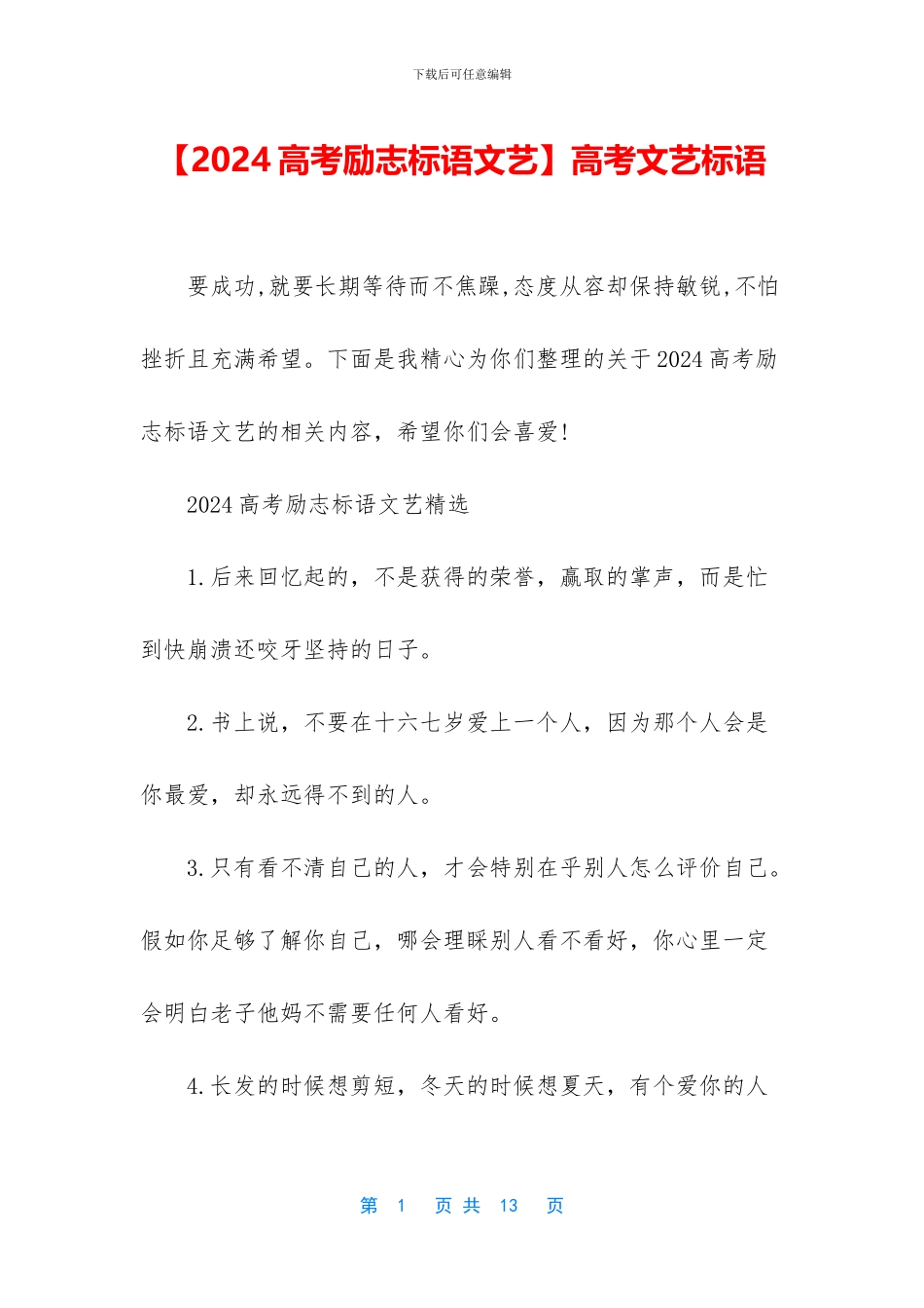 高考文艺标语_第1页