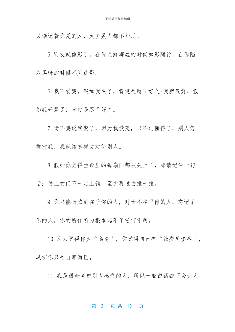 高考文艺标语_第2页