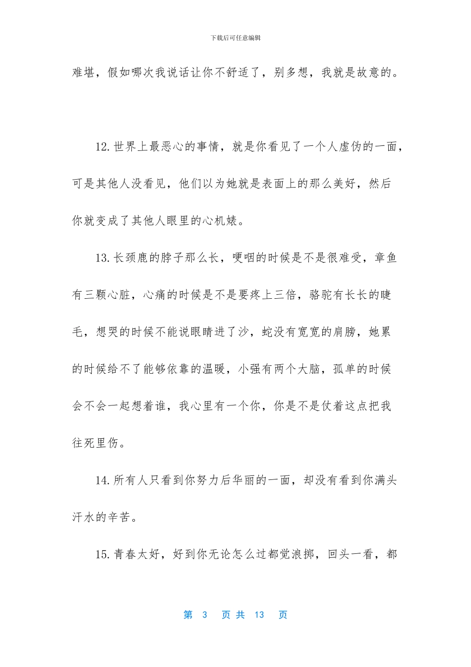 高考文艺标语_第3页