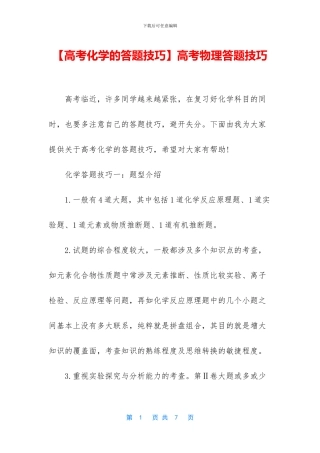 高考物理答题技巧