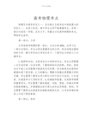 高考物理考点