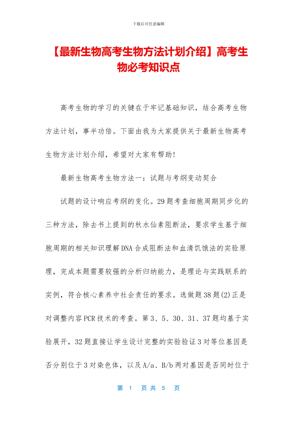 高考生物必考知识点_第1页