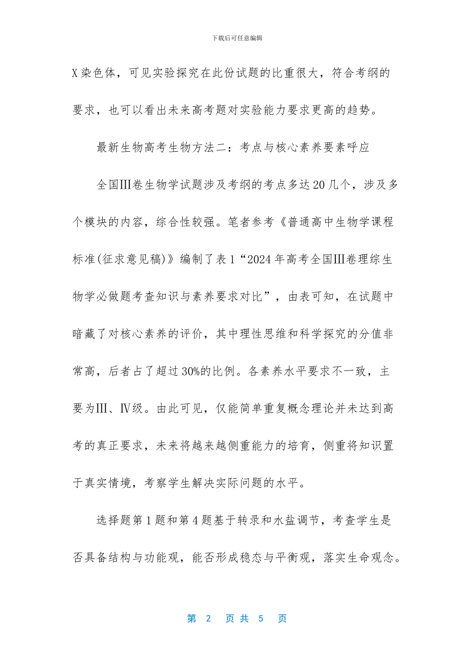 高考生物必考知识点_第2页