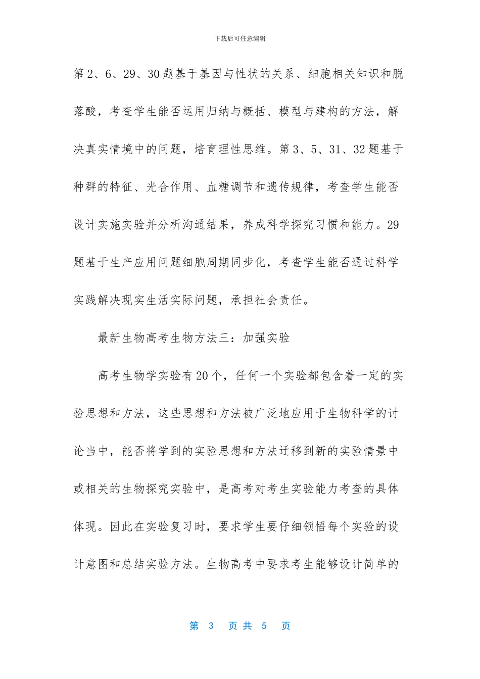 高考生物必考知识点_第3页