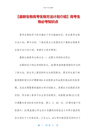 高考生物必考知识点