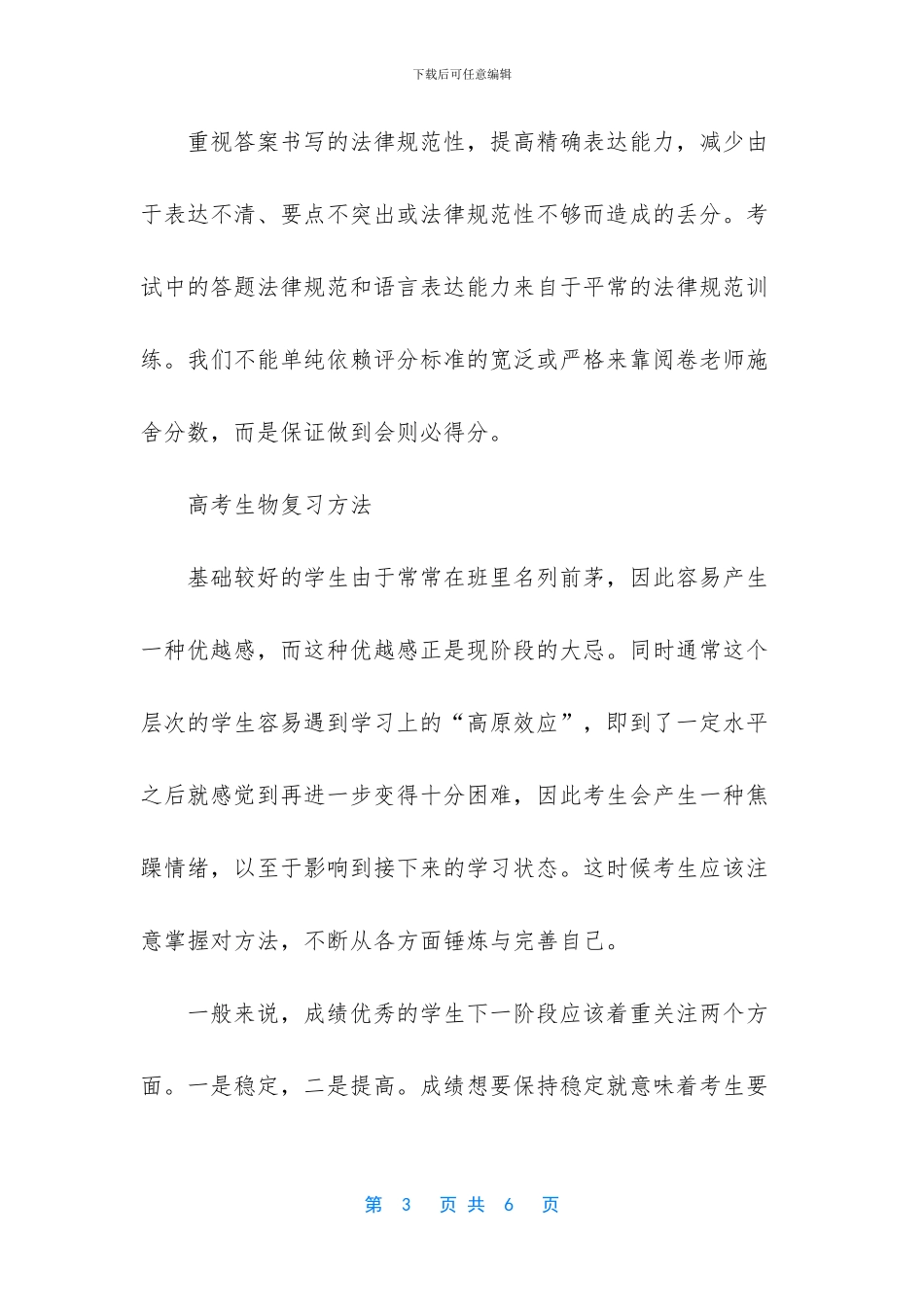 高考生物答题技巧(1)_第3页