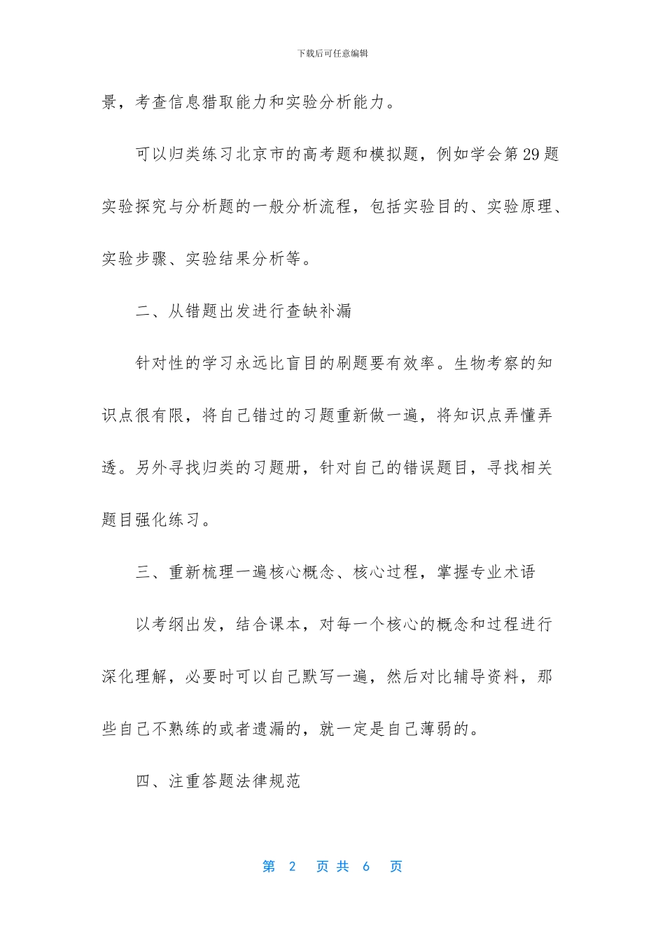 高考生物答题技巧_第2页