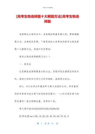 高考生物选择题(1)