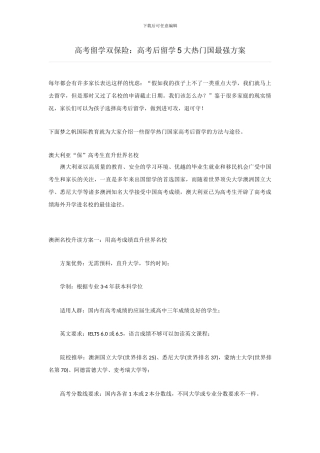 高考留学双保险：高考后留学5大热门国最强方案