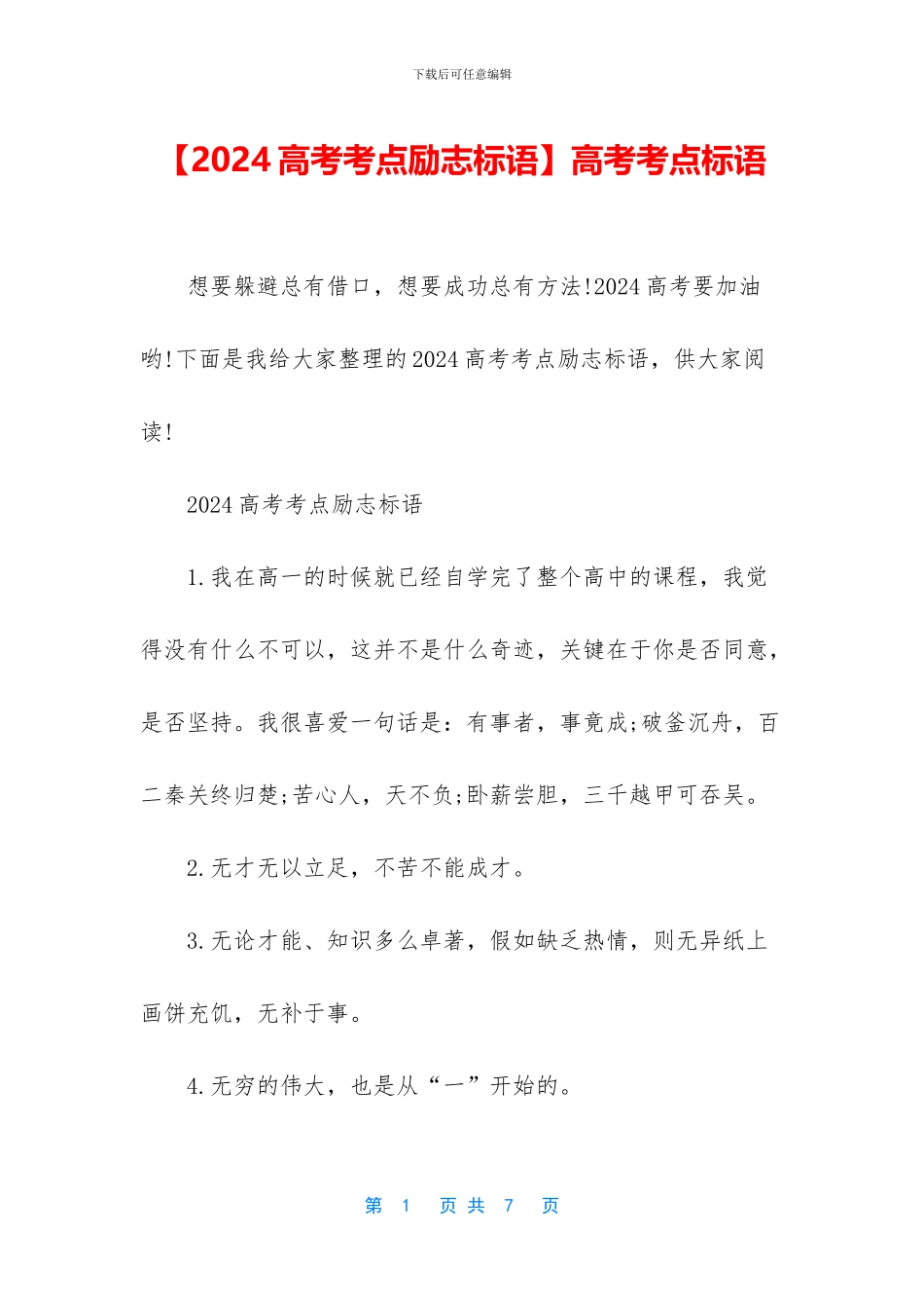 高考考点标语_第1页