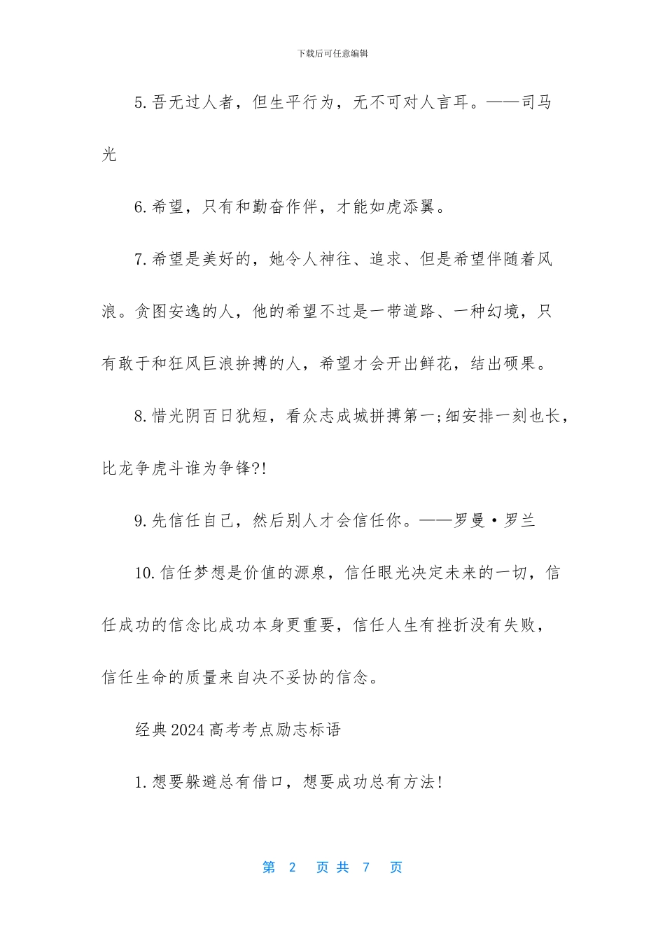 高考考点标语_第2页