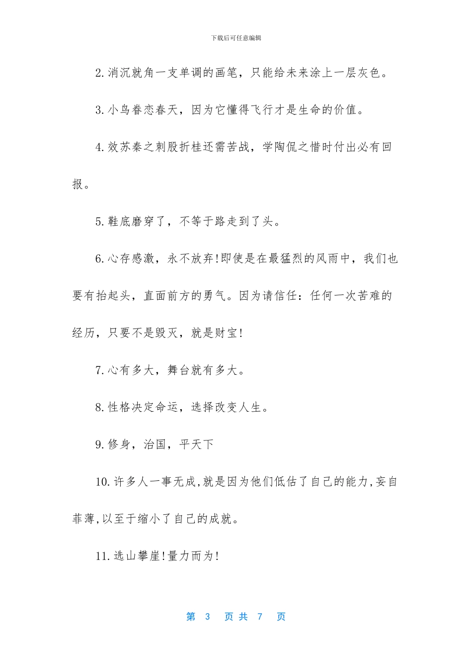 高考考点标语_第3页