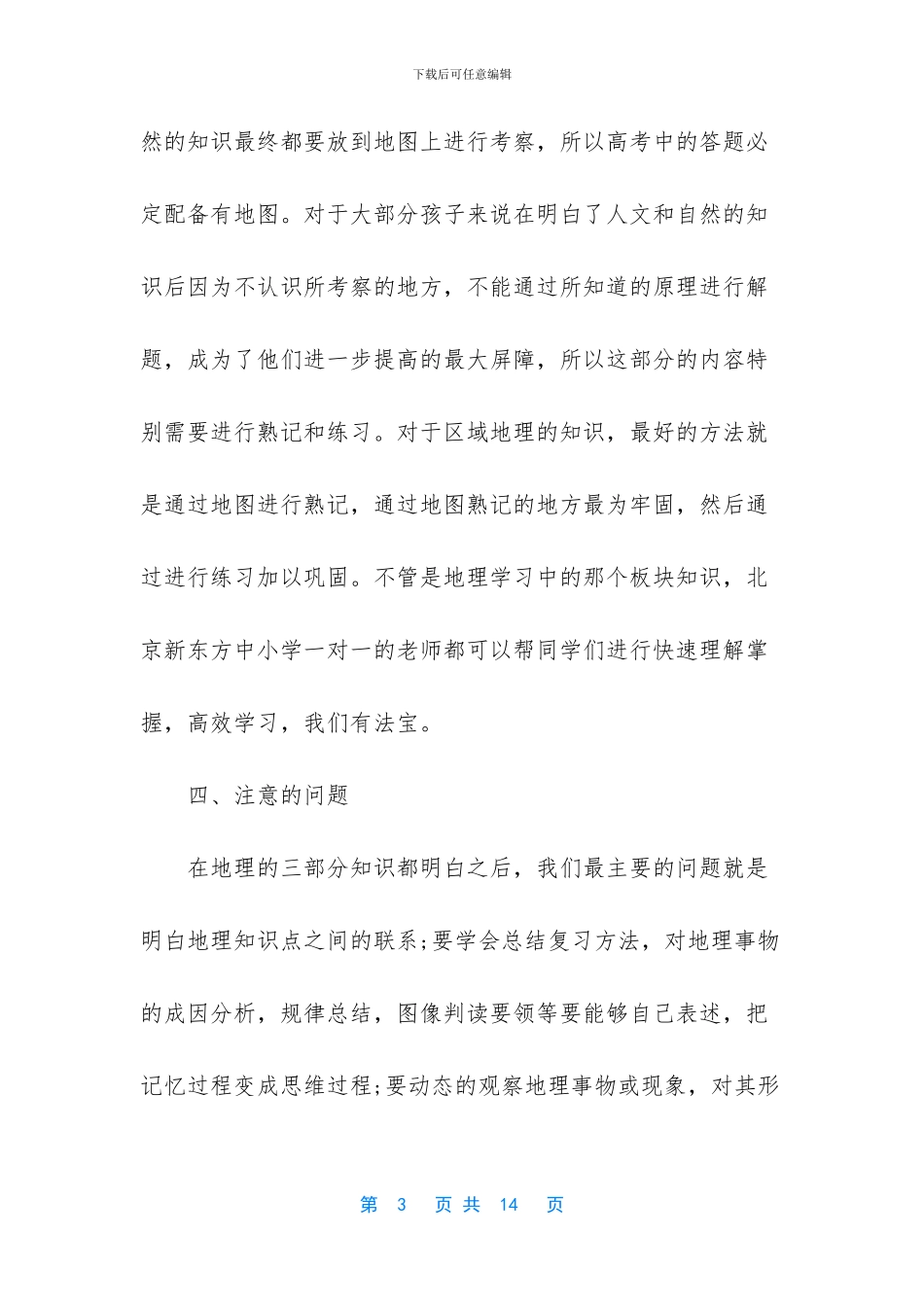 高考艺术生文化课备考冲刺指南(1)_第3页