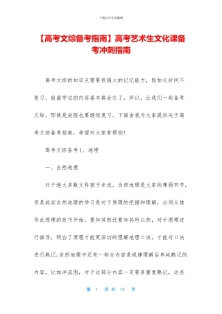 高考艺术生文化课备考冲刺指南