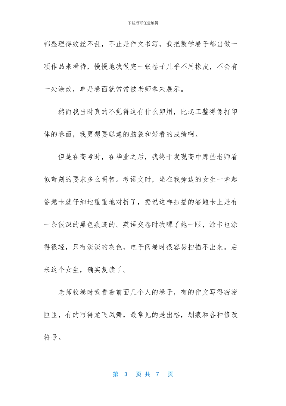 高考英语作文印刷体_第3页