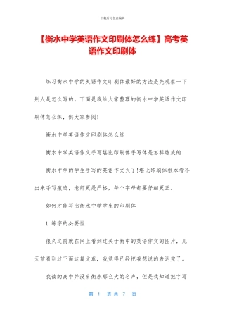 高考英语作文印刷体