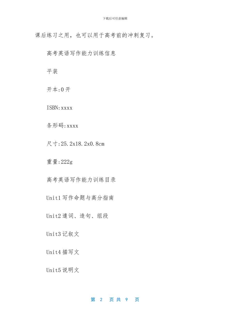 高考英语写作训练(1)_第2页