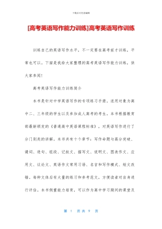 高考英语写作训练(1)