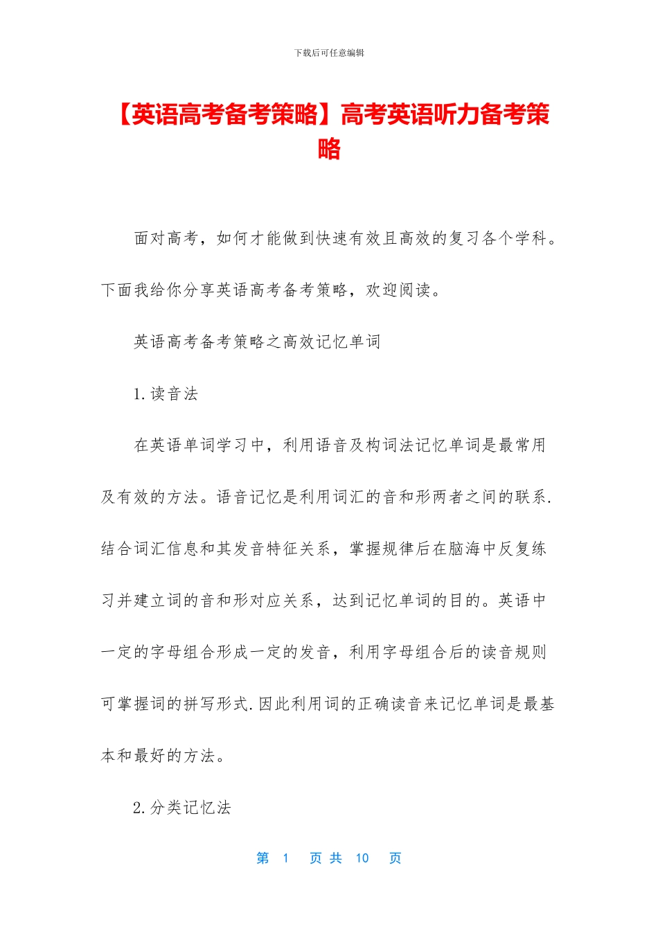 高考英语听力备考策略(1)_第1页