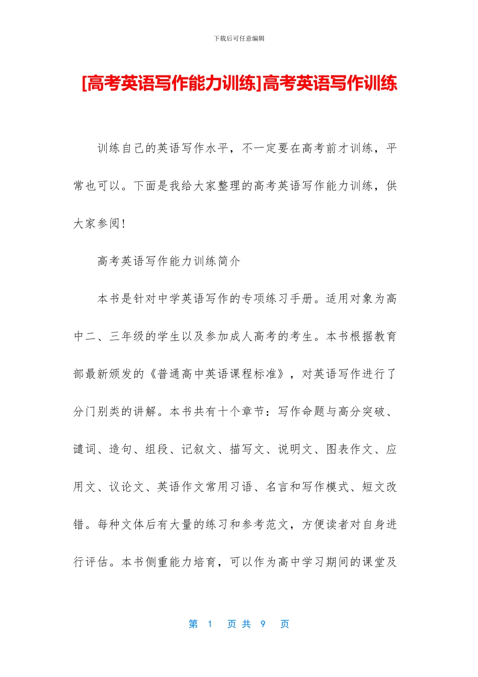 高考英语写作训练_第1页