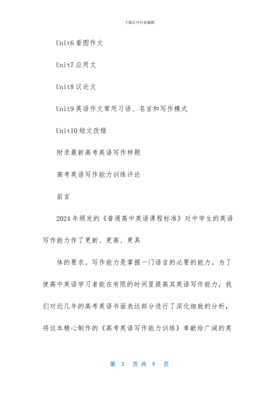 高考英语写作训练_第3页