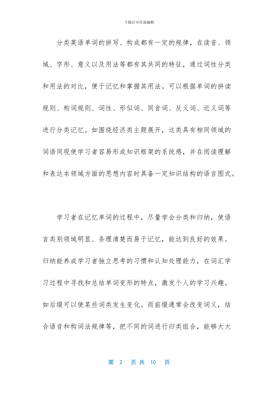 高考英语听力备考策略_第2页