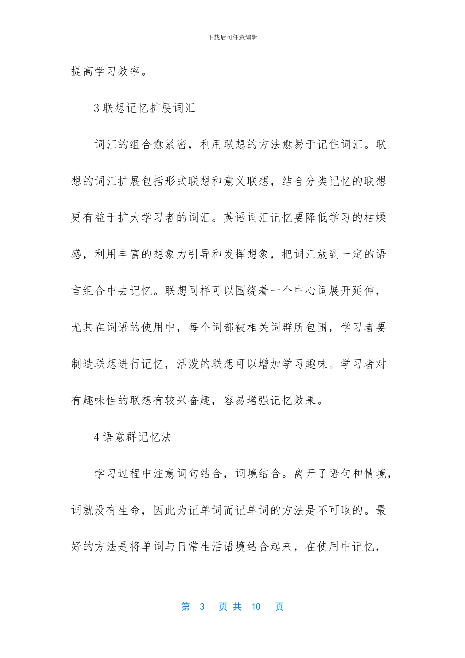 高考英语听力备考策略_第3页
