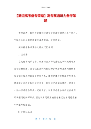 高考英语听力备考策略