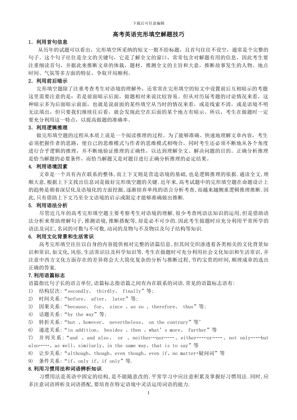 高考英语完形填空解题技巧_第1页