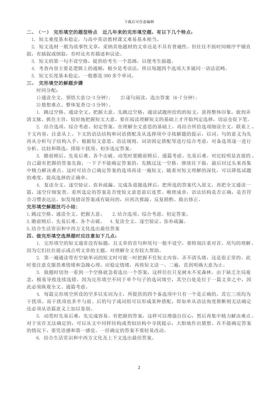 高考英语完形填空解题技巧_第2页