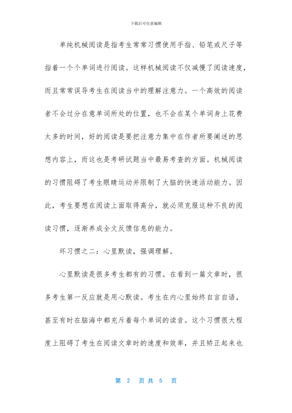 高考英语阅读理解100篇(1)_第2页