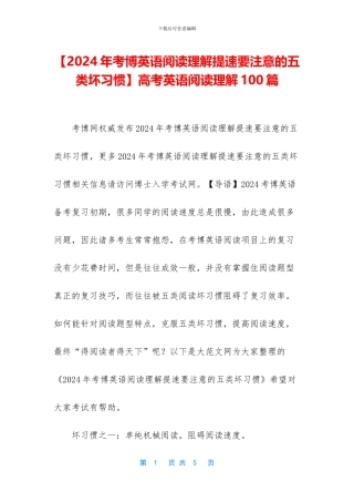 高考英语阅读理解100篇(1)