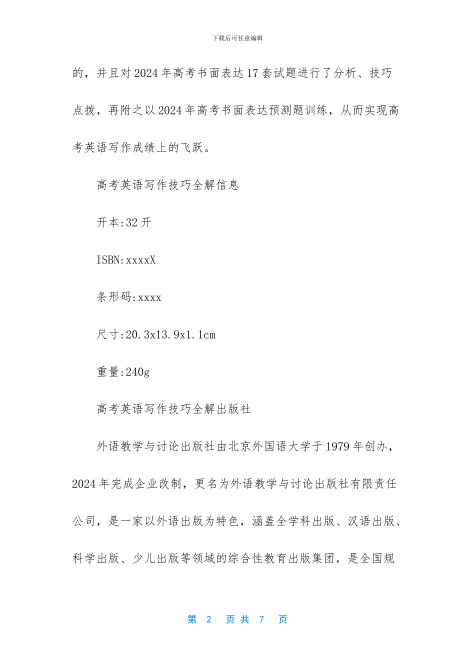 高考英语阅读解题技巧(1)_第2页