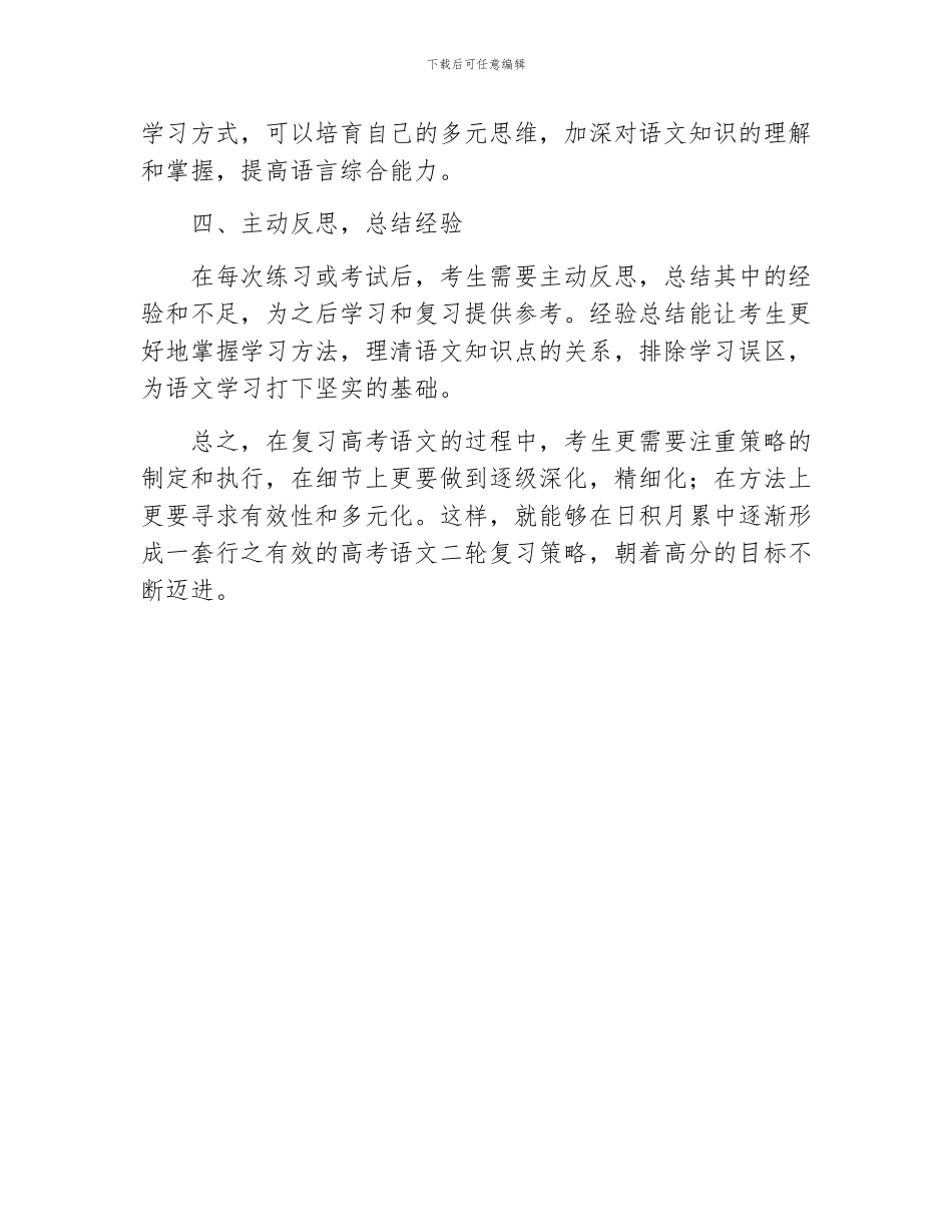 高考语文二轮复习策略_第2页