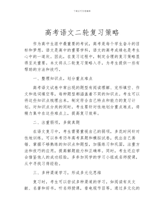 高考语文二轮复习策略