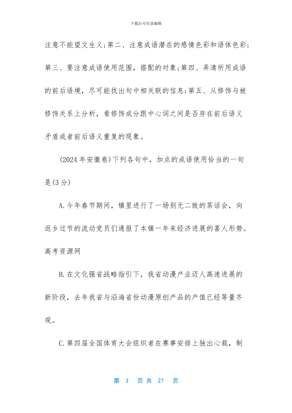 高考语文成语题(1)_第3页