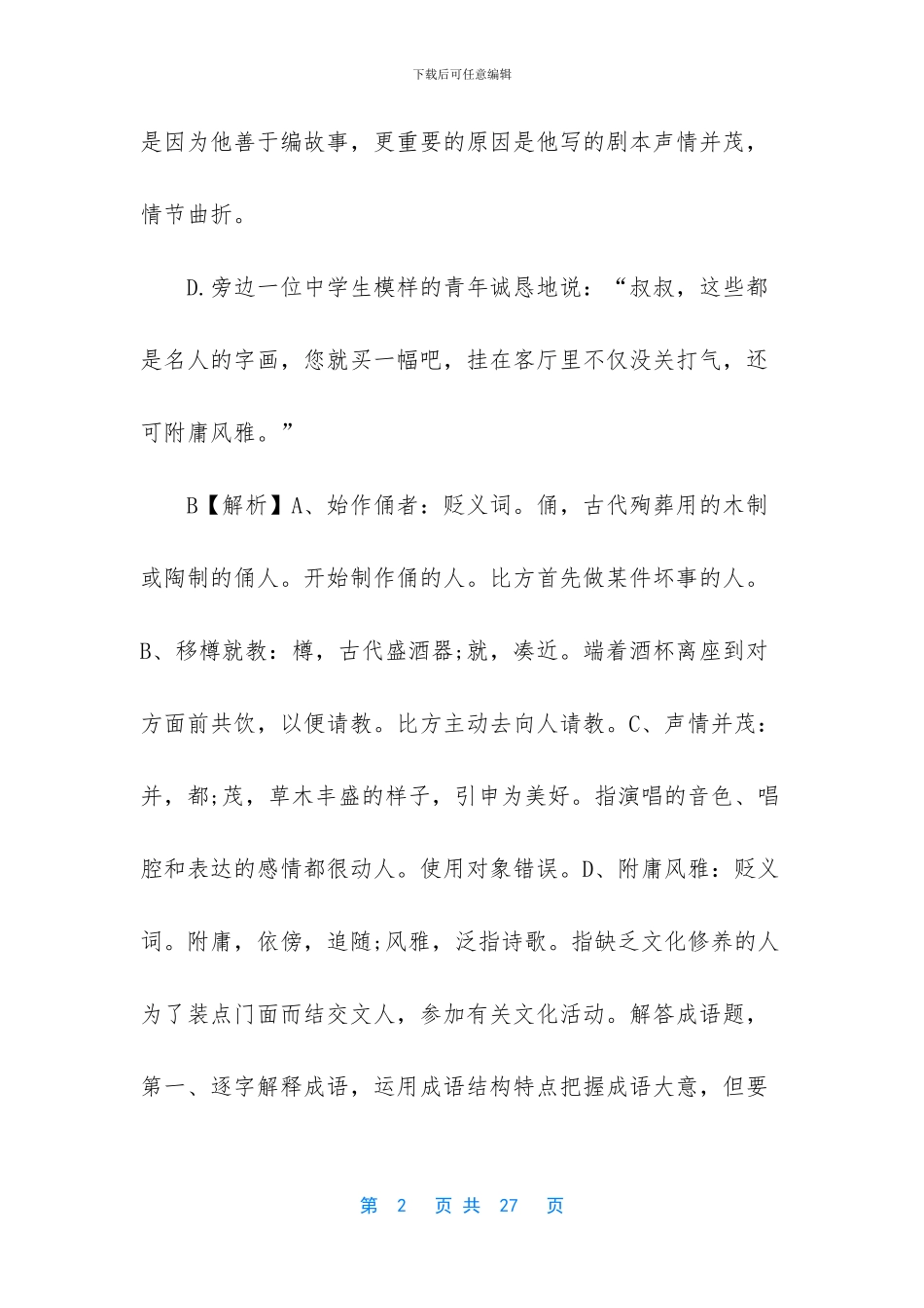 高考语文成语题_第2页