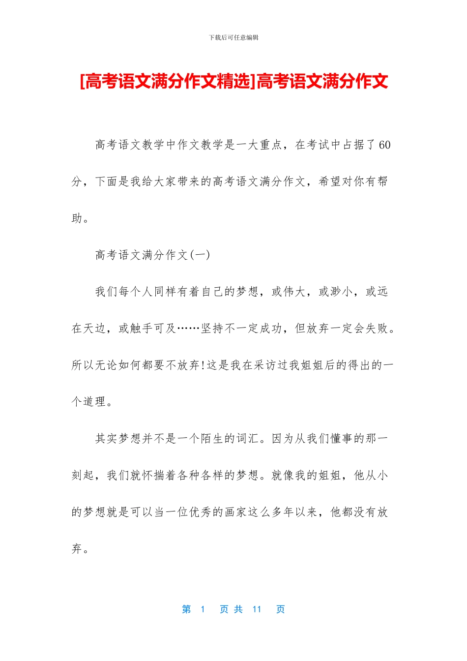 高考语文满分作文(1)_第1页