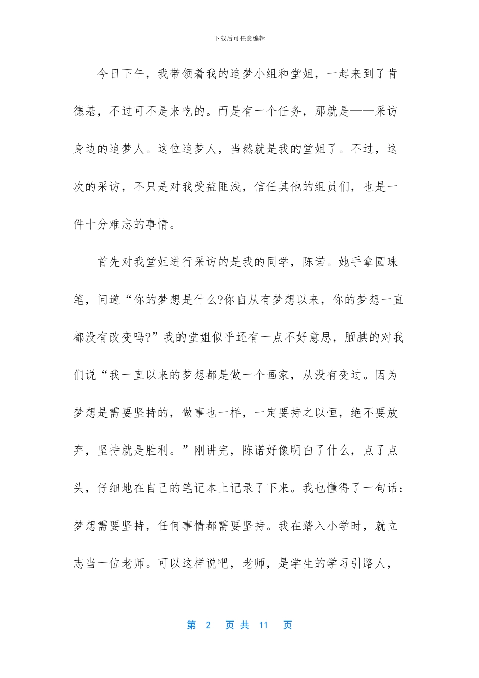 高考语文满分作文(1)_第2页